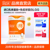 汉臣氏 乳铁蛋白益生菌调制乳粉含免疫球蛋白lgG益生元，2g*60袋