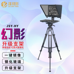 嘉视影 JSY-HY20幻影系列提词器大屏幕单反录制支持俯仰视频提词器
