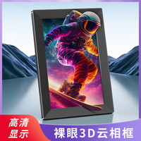 高清数码相框10.1英寸裸眼3D竖屏相框全息AI电子相册摆台毕业礼品