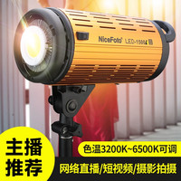 NiceFoto 主播推荐耐思100W/150W/200W单色温双色温直播补光灯摄影布光套餐
