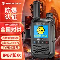 MOTLOTLR防爆对讲机全国5000公里对讲化工天然气煤矿救援专用手台