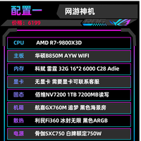 华硕 龙途电竞9800X3D 游戏主机