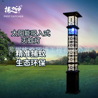 太阳能吸入式灭蚊灯灭虫灯型户外景观照明双系统
