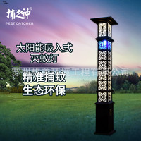 太阳能吸入式灭蚊灯灭虫灯型户外景观照明双系统