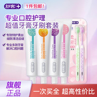 舒客 含氟专效牙膏4支*120g+ 樱巧柔护牙刷 2支