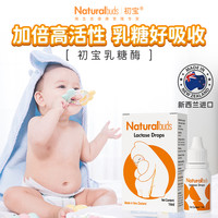 初宝 乳糖酶新西兰进口高活性婴幼儿乳糖不耐受宝宝奶瓣消化酶滴剂