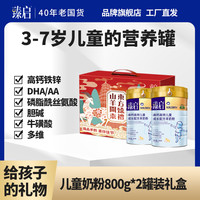 御宝 臻启高钙高锌儿童成长配方羊奶粉800g*2罐礼盒高钙锌营养