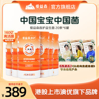 爱益森 儿童益生菌首护160亿活菌便便顺畅肠胃SC
