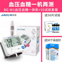 家康血糖血压一体机 测量仪腕式电子血压计血压仪家用血糖试纸血糖仪 血压血糖一体机【加50条血糖试纸套装】