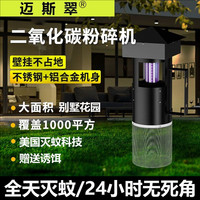 养殖场灭蚊灯户外花园庭院吸蚊机室外大面积壁挂飞蛾飞虫防蚊系统