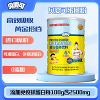 贝婴可乳清乳铁蛋白粉60g(2g×36袋)富含免疫球蛋白营养蛋白粉