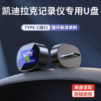 适用25款凯迪拉克IQ傲歌行车记录仪U盘64g傲哥全景影像FAT32优盘