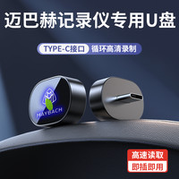 适用25款迈巴赫行车记录仪U盘专用S级S480/S580/S680/GLS480优盘