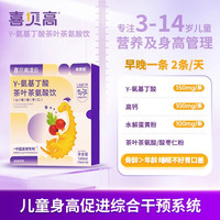 喜贝高γ-氨基丁酸茶叶茶氨酸饮儿童骨动力药食同源青少年营养饮