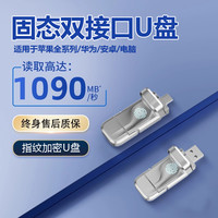 HEWLAWN 高速指纹加密固态U盘硬盘手机电脑两用大容量固态U盘