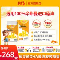 智灵通 DHA藻油孕妈儿童DHA天然60粒帝斯曼T油