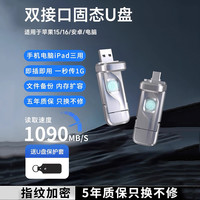 HEWLAWN 高速指纹加密固态U盘手机电脑两用1090MB/S大容量固态U盘