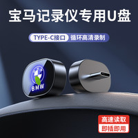 适用25款宝马车载行车记录仪U盘专用新款5系7系8系X5X6X7储存优盘