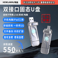 HEWLAWN 高速指纹加密固态U盘手机电脑两用1090MB/S大容量固态U盘