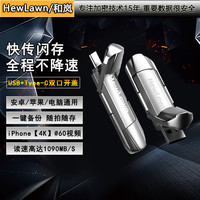 HEWLAWN 适用于手机电脑两用typec+usb双接口固态高速U盘通用