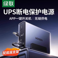 绿联 NAS私有云UPS不间断电源 12000毫安120W家庭存储断电保护器