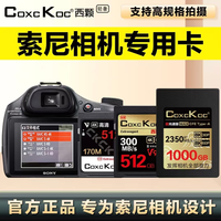 COXCKOC 摄影存储卡索尼相机CFA卡/SD卡连拍持续写入稳定高码流性能超耐用