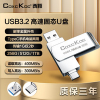 COXCKOC 西颗双接口固态U盘电脑USB3.2手机Type-C便携高速OTG金属爆款U盘