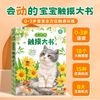 会动的触摸大书 0-3岁宝宝的第一本触摸书儿童早教启蒙认知绘本书