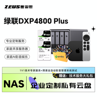 绿联 DXP4800 Plus优享影音套餐