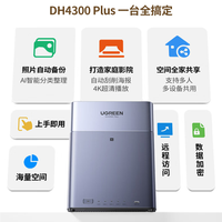 绿联 私有云DH4300plus四盘位NAS网络存储个人云家庭影院文件同步