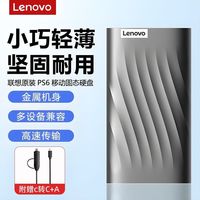联想 PS6移动固态硬盘1t电脑手机通用外置固态硬盘大容量