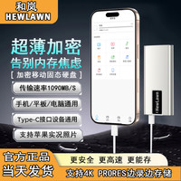 HEWLAWN 移动固态硬盘1090MB/S高速一键备份照片视频加密硬盘存储