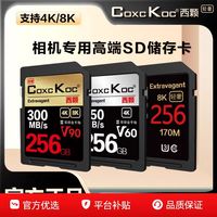 COXCKOC 高速SD卡V30V60V90效率创作必备4K连拍视频佳能索尼尼康相机标配