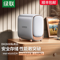 绿联 DH2600 双盘位NAS (N5105、4GB)