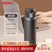 联想 不锈钢保温杯简约轻量弹盖水杯车载便携 480ml