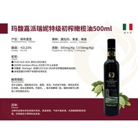 玛馥嘉 Marfuga）派瑞妮意大利进口DOP认证特级初榨橄榄油 500ml