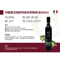 玛馥嘉 Marfuga）派瑞妮意大利进口DOP认证特级初榨橄榄油 500ml