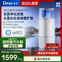 Deye 无雾加湿器家用卧室客厅母婴空气净化机F15Pro