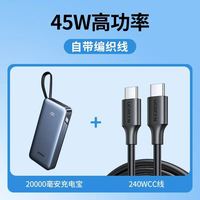 绿联 自带线快充充电宝20000毫安45W快充