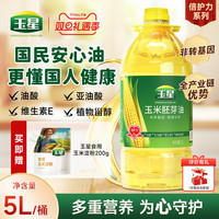 玉星 倍护力玉米油 5L 一级 非转基因