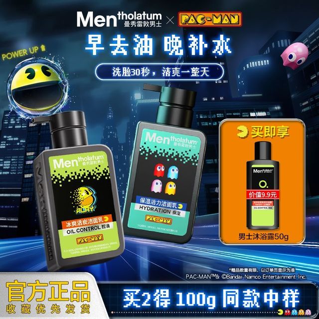 曼秀雷敦 男士吃豆人IP专用洁面乳温和补水保湿活炭控油洗面奶