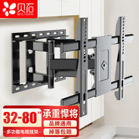 贝石 40-80英寸电视挂架 电视支架伸缩旋转液晶电视壁挂架适用于华为荣耀海信TCL等55/65/75英寸通用