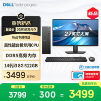 戴尔 成就 新款 高性能台式电脑主机(14代i3-14100 8G DDR5 512G)27英寸大屏 商用办公 教育学习