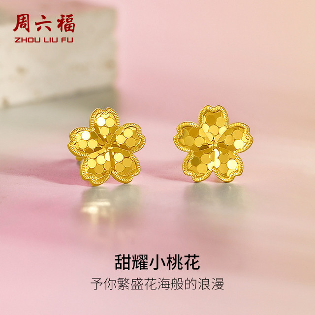 周六福 花间集甜耀小桃花足金耳饰 1.69g A0911684