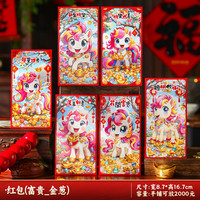 溪川暖 春节卡通生肖拜年压岁钱包 【富贵_金葱】 12个装