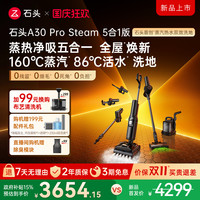 移动端：石头 A30系列 无线洗地机