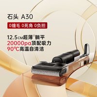 移动端：石头 A30系列 无线洗地机