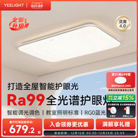移动端：Yeelight 全光谱护眼吸顶灯led超亮现代简约大气客厅灯已接入米家