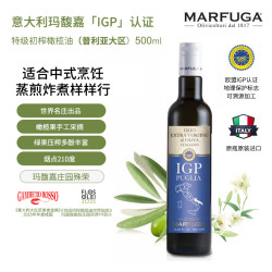玛馥嘉 特级初榨橄榄油 500ml 瓶装