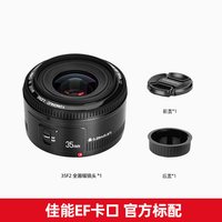 永诺 定焦镜头35mm F2全画幅广角微单反相机自动对焦适用佳能EF口